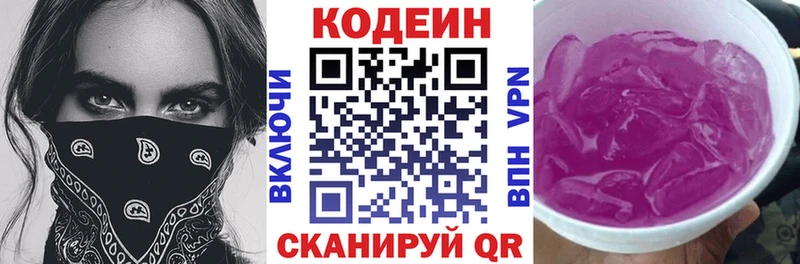 Кодеин Purple Drank  цены   Арамиль 
